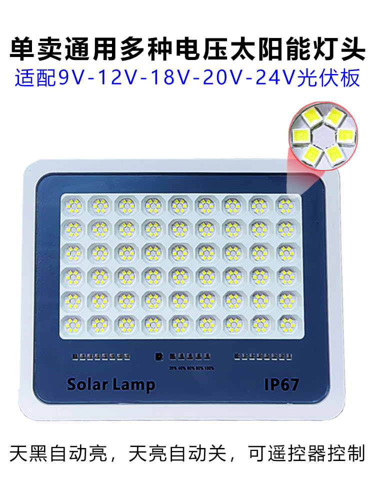 通用9V12V18V24V太阳能单灯头成品替换庭院灯LED带电池3.2V不带板