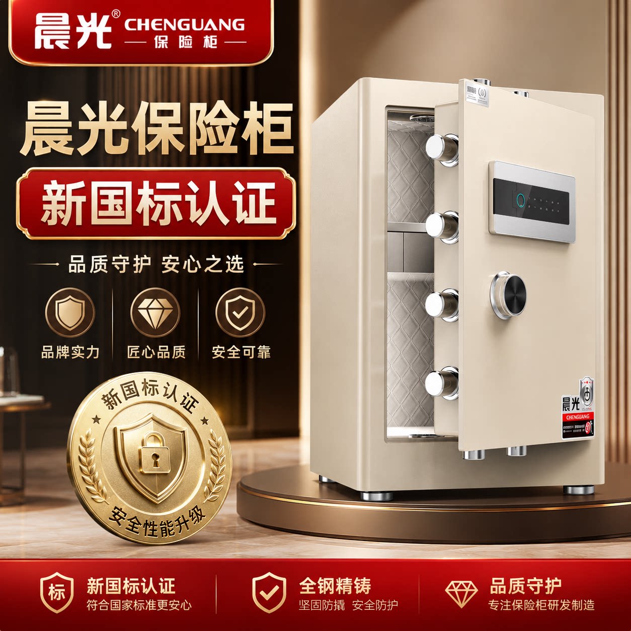 国标认证全钢智能指纹密码保险箱