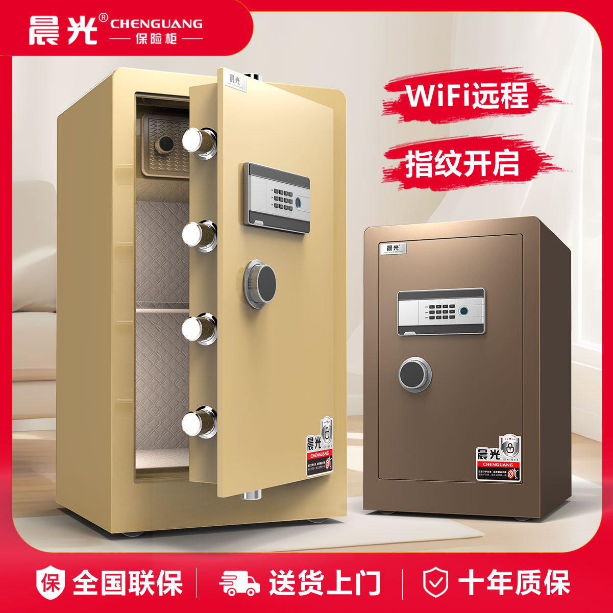 晨光保险柜电子密码指纹开锁家用办公防盗保管箱WiFi远程