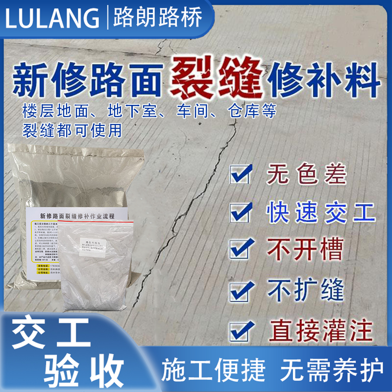 新修水泥地面路面裂缝空鼓修补料楼层混凝土裂缝修补剂无痕修复