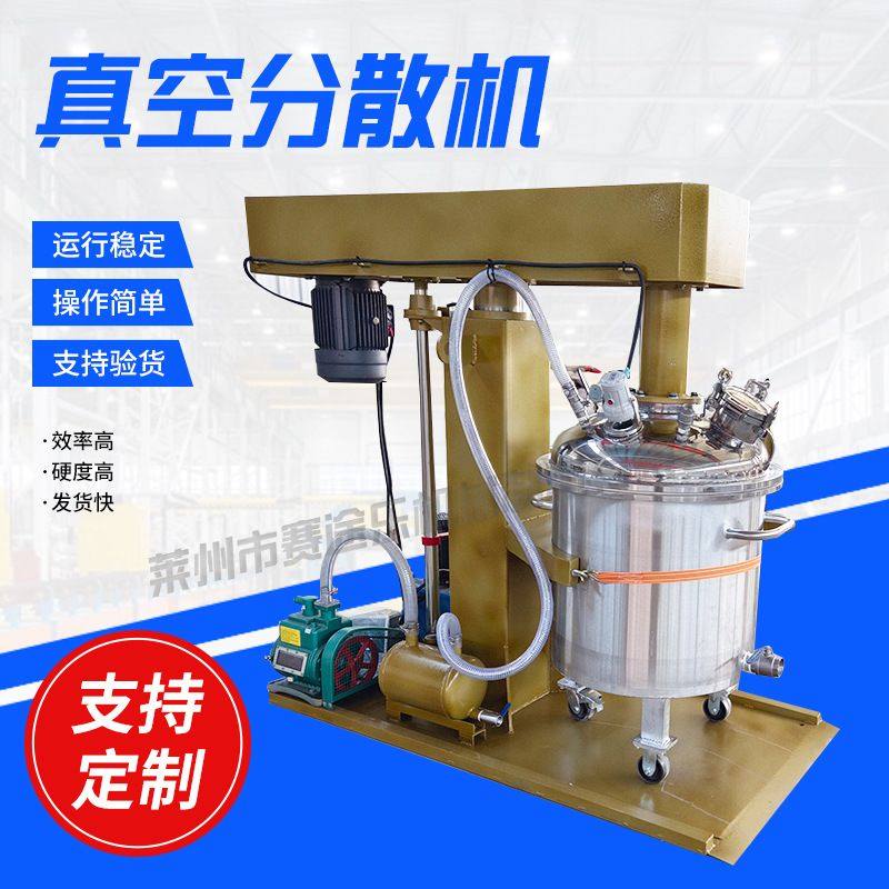 树脂膏体实验室高速真空分散机 真空均质不锈钢电动混合乳化机,五金/工具,拌料机,淘宝优惠券,粉丝福利购,淘宝优惠卷