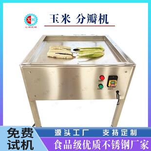现货包菜分瓣机 投料式玉米佛手瓜分四瓣机 冷冻无花果切瓣机
