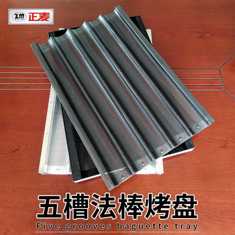 广州烘焙器具五槽法棒面包模具5槽不粘烤盘法棍面包不沾托盘