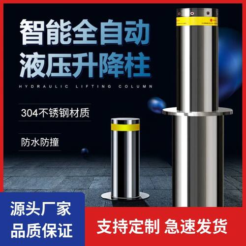 厂家供应全自动液压智能升降柱停车场不锈钢防撞柱电动液压升降柱