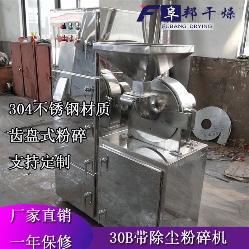 豆粕100目120目细粉碎机 蔬果粉香葱食品磨粉机 30b红糖冰糖打粉