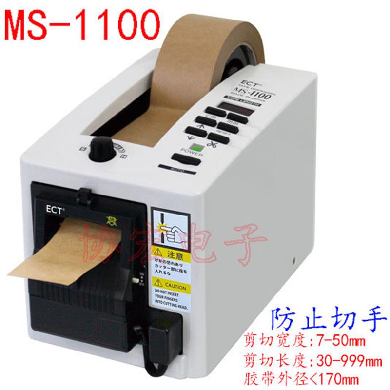 供应  MS-1100S M-1000/M-900/ED-100胶纸切割机/胶纸机