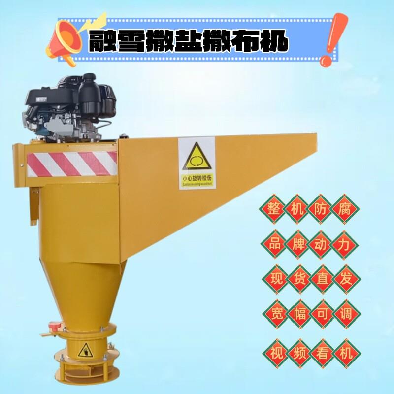 汽油车挂式融雪剂撒盐机 道路除冰除雪洒盐机 冬季路面除雪设备