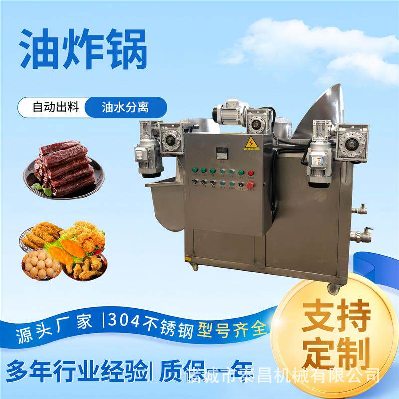 牛肉条油炸机土豆片油炸流水线休闲食品电加热油炸锅鱿鱼油炸机