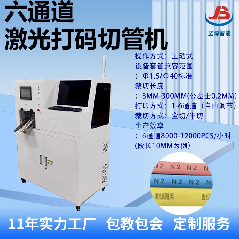 全自动六通道激光打码机 热缩管激光打标裁切一体机 打印切割设备
