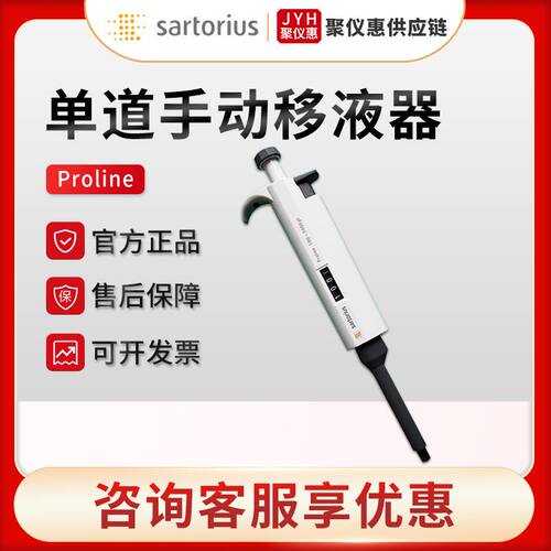 赛多利斯 百得Proline系列 0.1-5000μl可选 单道手动移液器