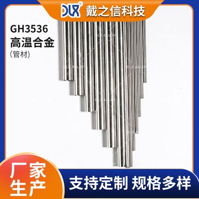 可零切GH3536高温合金管 固溶强化GH3536镍基高温合金管材