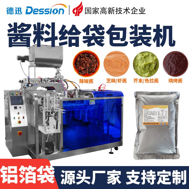 定制 全自动铝袋酱料包装机 商用预制袋拌饭汁牛肉原汤卤水包装机