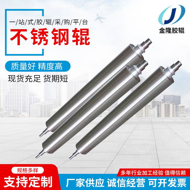 厂家定.制不锈钢滚筒 镀硬铬镜面滚筒 不锈钢拉丝辊拖锟导布辊