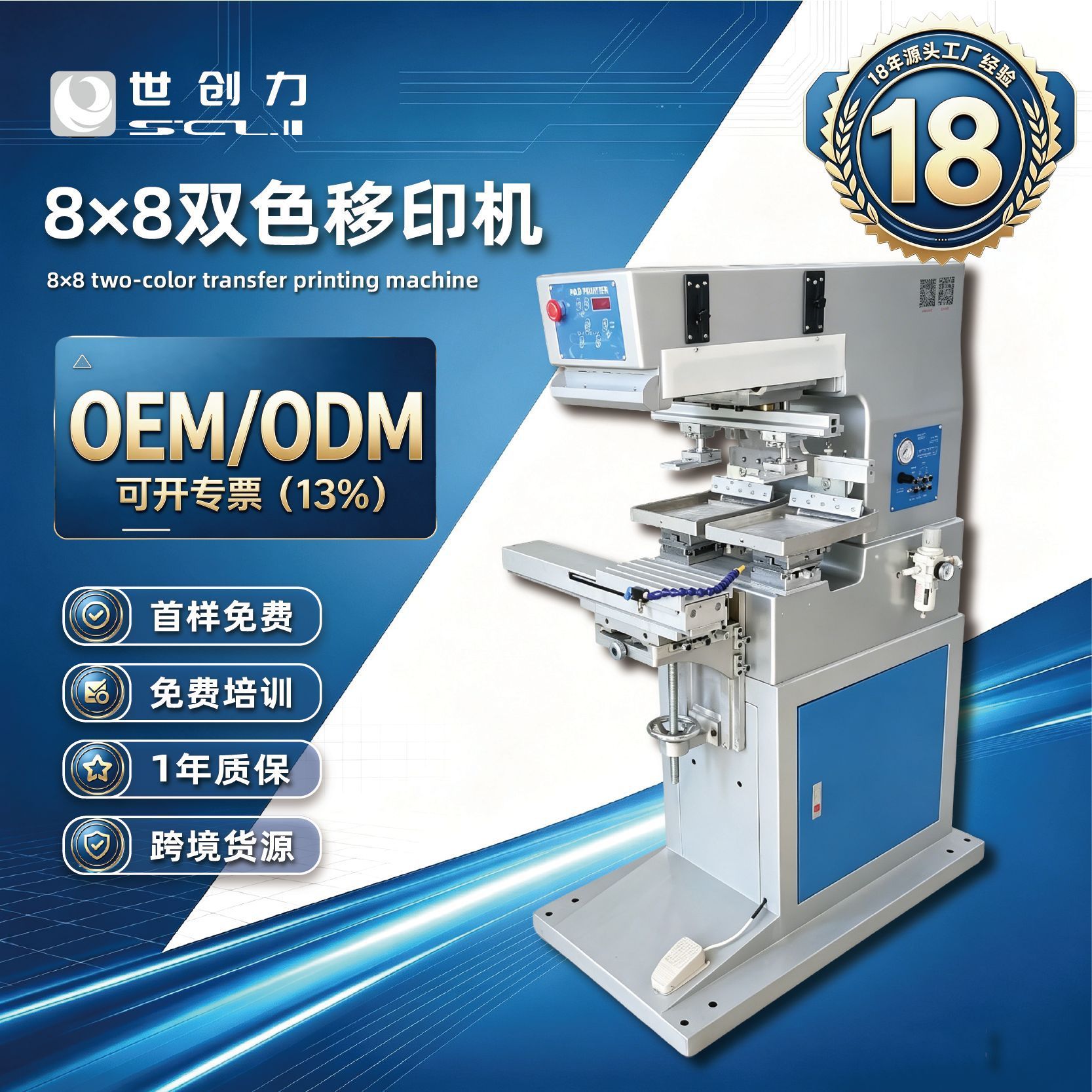 玻璃头盔鸡蛋壳塑料木板纸质非标自动化双色8*8移印机 厂家供应