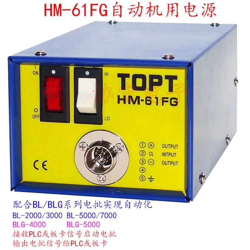 HM-61FG BLG-4000 BLG-5000 BL-2000 3000 BL-5000无刷自动机电源