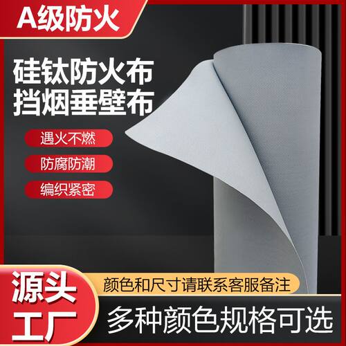 A级防火布耐高温硅胶阻燃布玻纤布挡烟垂壁布硅钛合金消防软连接