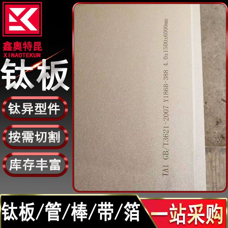 TA1 TA2 GR1 GR2纯钛板 热轧工业纯钛板 医院用钛合金板,金属材料及制品,钢板,淘宝优惠券,粉丝福利购,淘宝优惠卷
