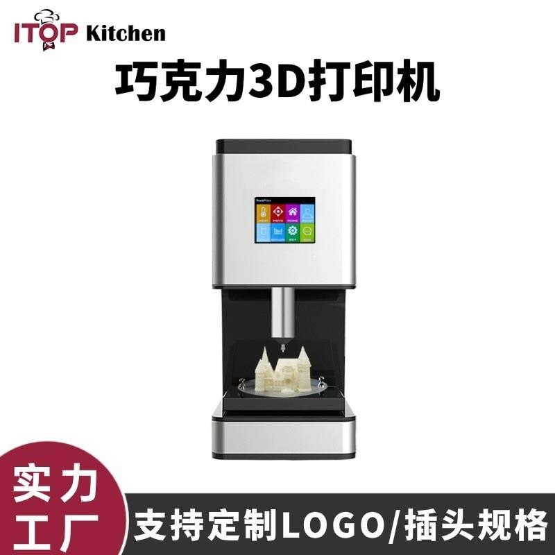 高精度打印巧克力3D打印机 智能触屏烘焙专用巧克力食品3D打印机
