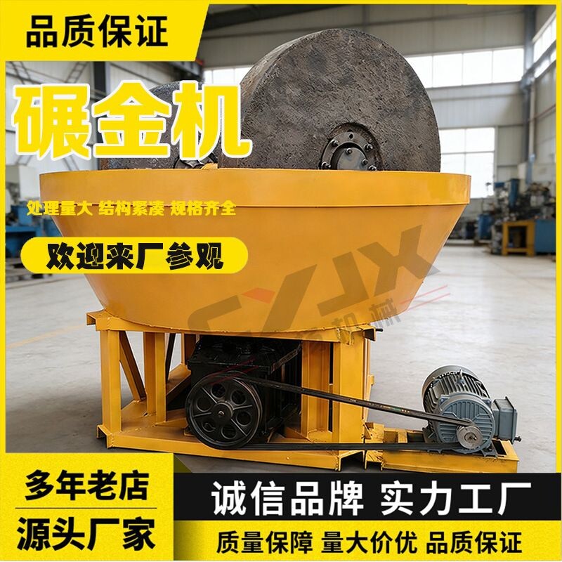 金属矿研磨碾金机沙金混汞法碾金机矿山碾金设备