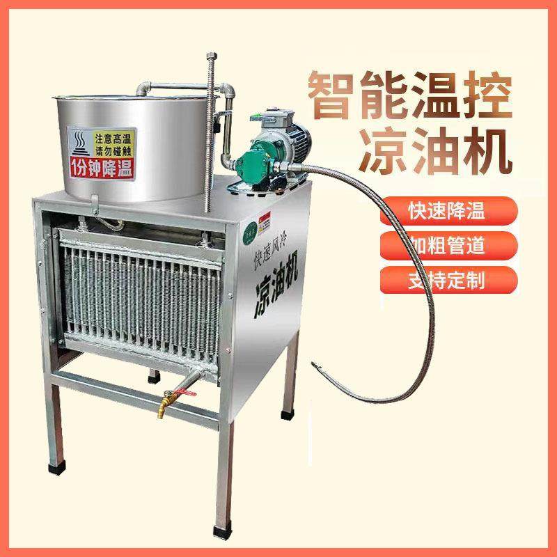 智能控温凉油机 不锈钢凉油机 食用油凉油机 型号多油坊专用设备,农机/农具/农膜,农产品加工设备,淘宝优惠券,粉丝福利购,淘宝优惠卷