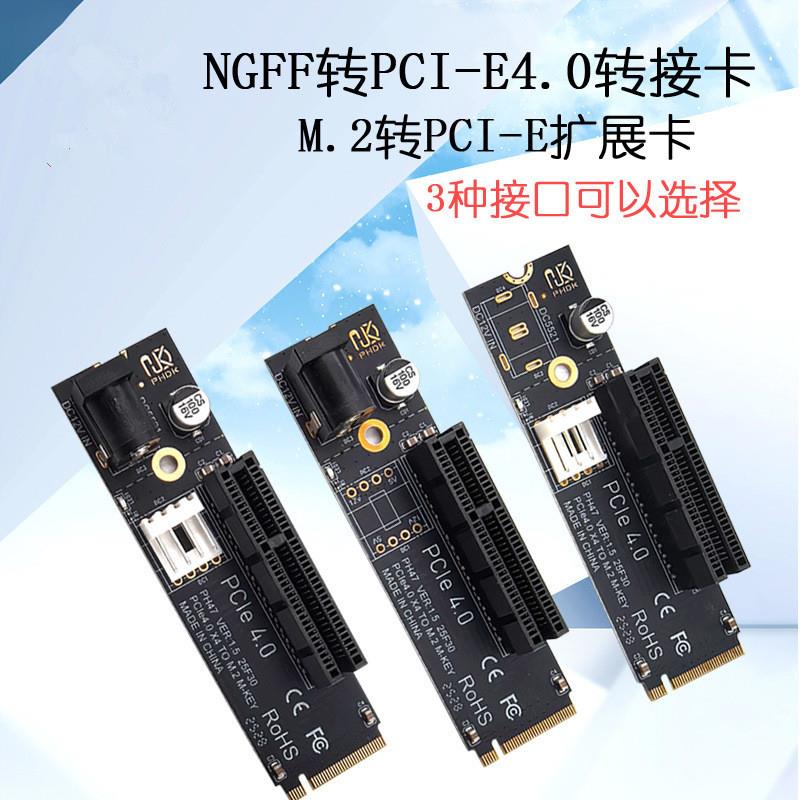 NGFF转PCI-E转接卡 M2口转PCIE扩展卡 NGFF转PCI-E X4插槽转接卡