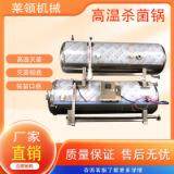 香肠肉制品食品杀菌锅 孜然羊肉高温高压杀菌锅 商用全自动灭菌釜,机械设备,消毒灭菌设备,淘宝优惠券,粉丝福利购,淘宝优惠卷