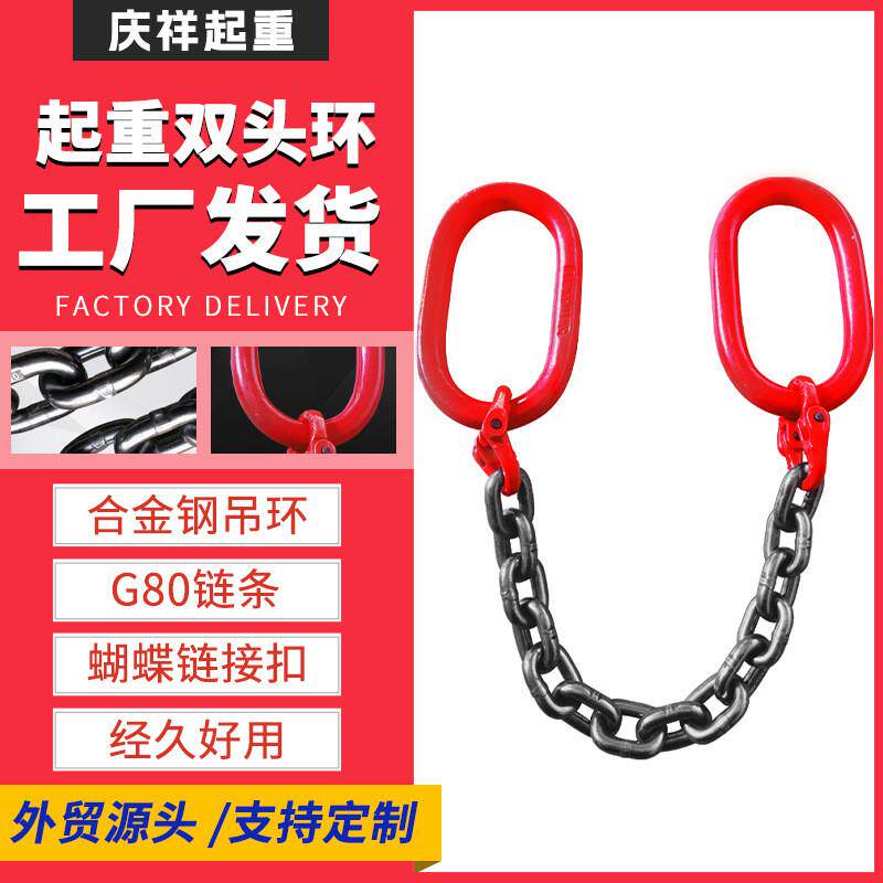 双头环链条吊索具起重吊具G80锰钢链条行车吊车吊钩挂钩吊装工具