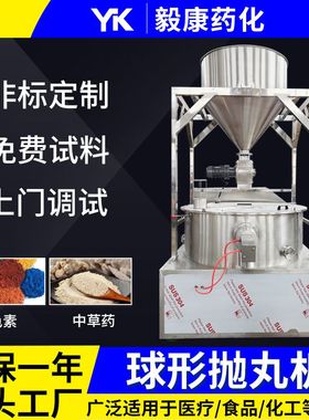 钛白粉球形抛丸机 药丸制圆设备 酶制剂造粒机 赖氨酸整圆制丸机