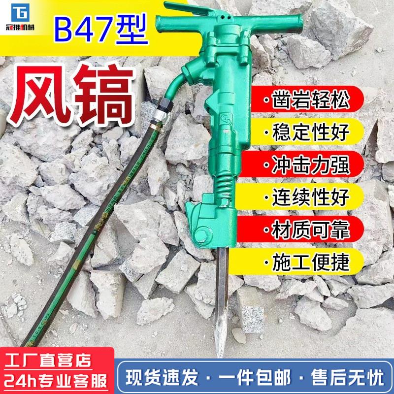 矿用B47气动破碎镐手持气动大功率破碎锤B47沥青混凝土破碎风镐