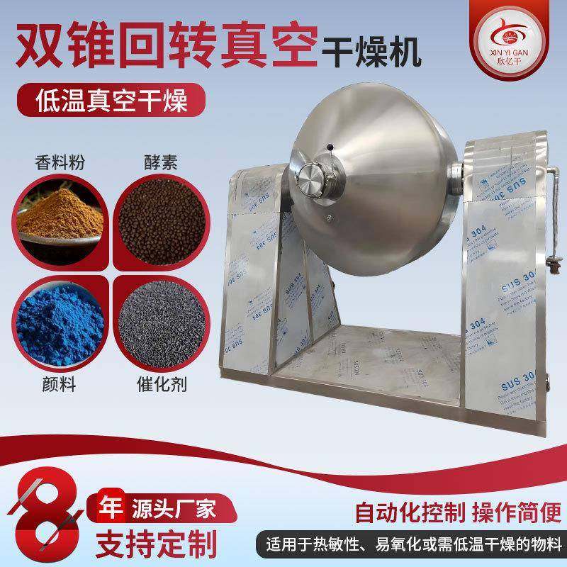 药渣双锥干燥机厂家 双锥回转真空干燥机 染料中间体实验室烘干机,机械设备,干燥机/干燥箱/烘干机,淘宝优惠券,粉丝福利购,淘宝优惠卷