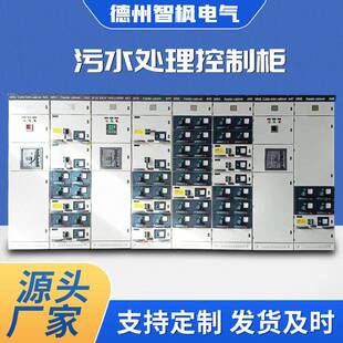 污水处理控制柜 化工厂污水除臭设备自控柜 生活用水处理自控系统