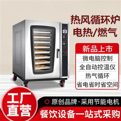 电热热风烤箱 8盘 风循环电烘炉 面包烤箱电烤炉 商用电烤箱