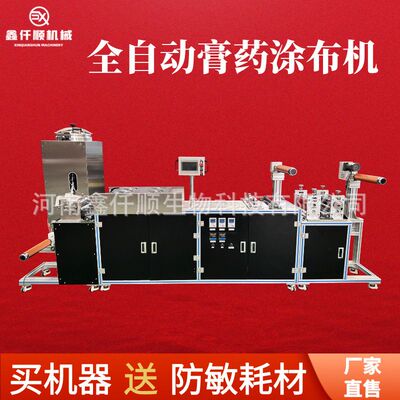 厂家量身制定黑膏药生产线眼贴冷敷贴全自动滴注滩涂压模膏药机