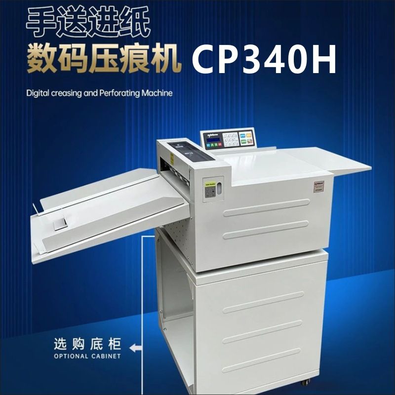 CP340H数码压痕机手动折痕自动虚线米线进纸高速电动压痕折页机