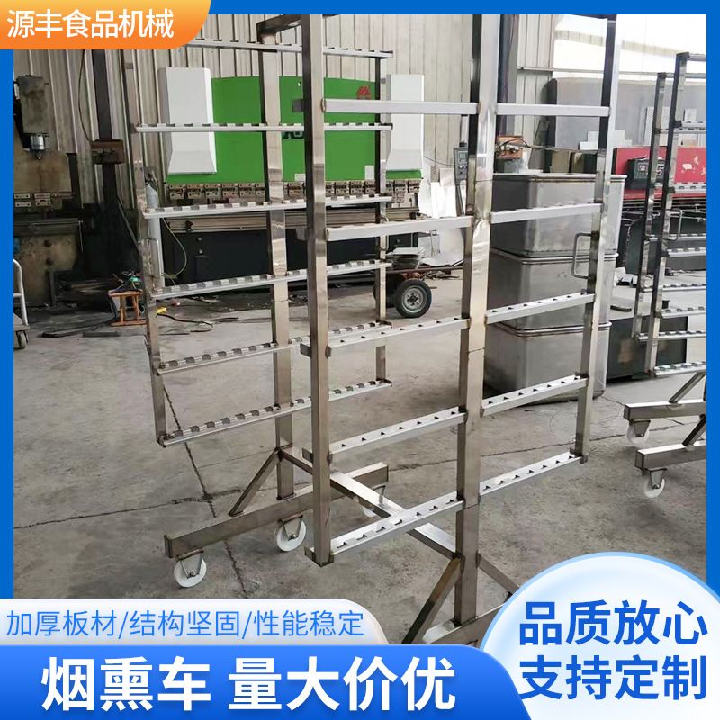 源头工厂直销不锈钢肉料车速冻架车304不锈钢肉类加工专用烟熏架