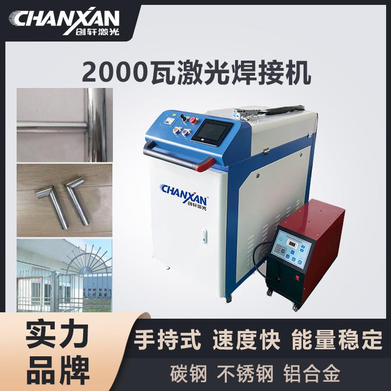 易操作激光手持式焊接机 不锈钢铝合金激光焊机 镀锌板激光焊接机