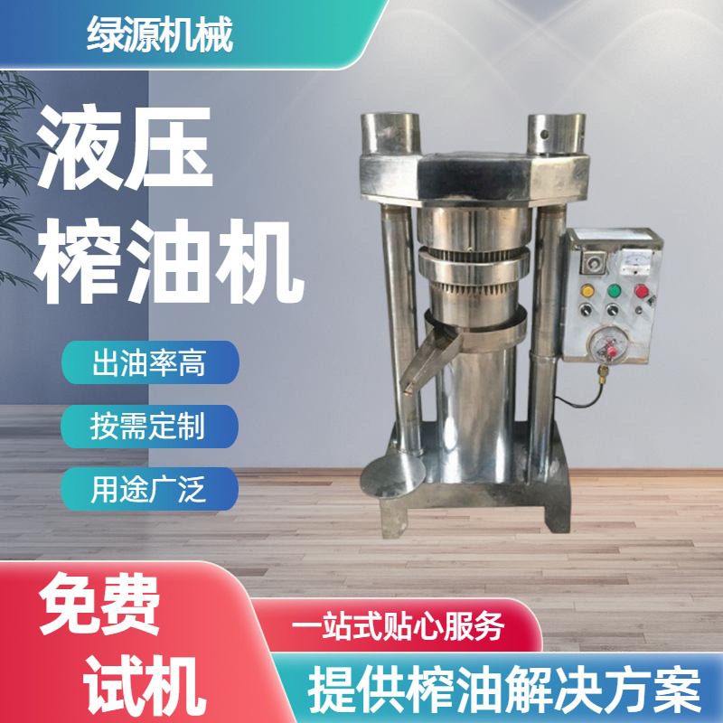 小型液压香油机 一键压榨免过滤 芝麻花生核桃用 保留原香 绿源