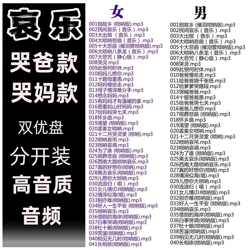 白事全套U盘葬礼装用哭灵哭妈哭爸唢呐哀乐mp3音频优盘出殡葬礼用