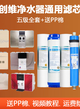 创维净水器滤芯通用五级家用CR75P-M5/M7/SR-550/SR-575/SR50-A3