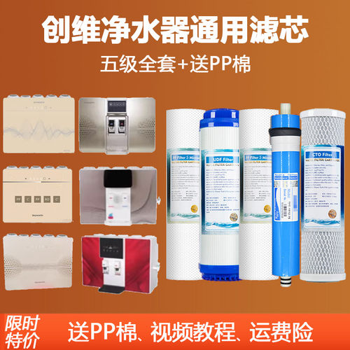 创维净水器滤芯通用五级