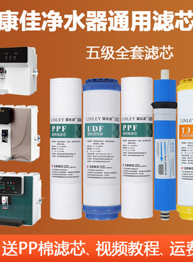 康佳净水器滤芯通用五级家用配件KTJS-RO75/BL75/S75/KRO-J100