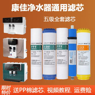 康佳净水器滤芯通用五级家用配件KTJS-RO75/BL75/S75/KRO-J100