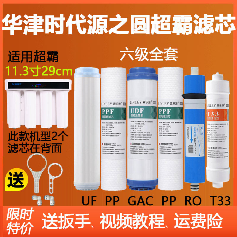 华津时代净水器滤芯通用源之圆巨无霸超霸HJ-RO-100G/HJ-SY-100G