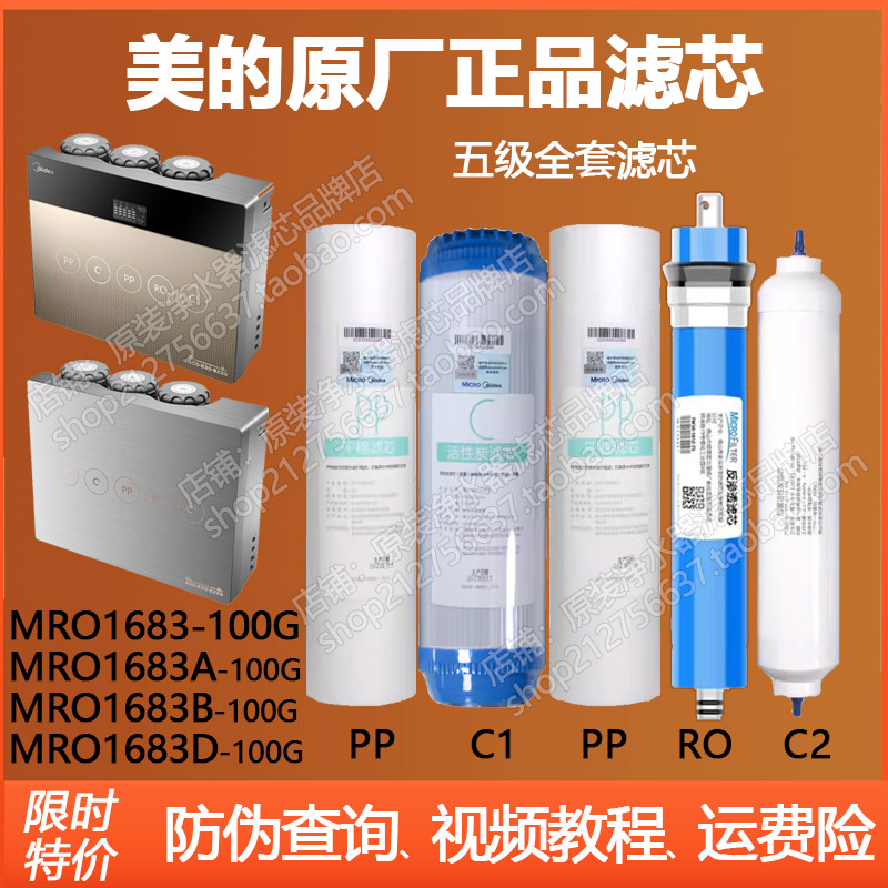 美的净水器1683滤芯通用