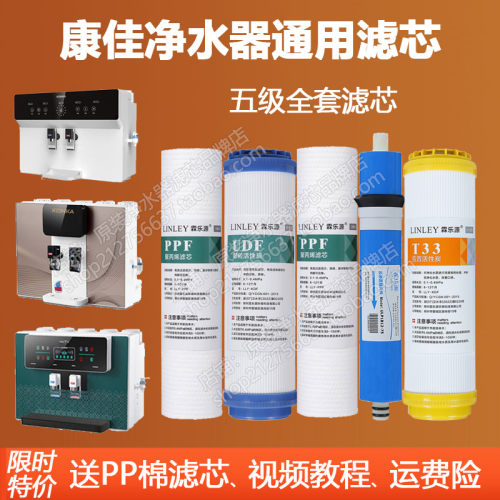 康佳净水器滤芯通用五级配件