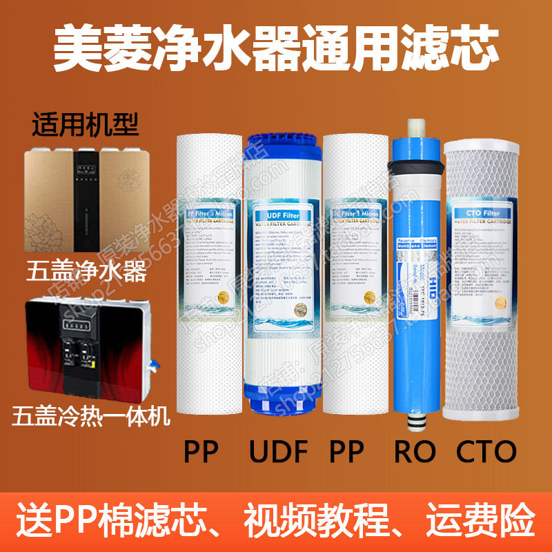 美菱净水器滤芯通用五级ML-RO-100G/Y620/Y611/Y811配件ML-RO-75G