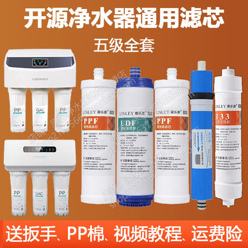 开源净水器滤芯五级全套