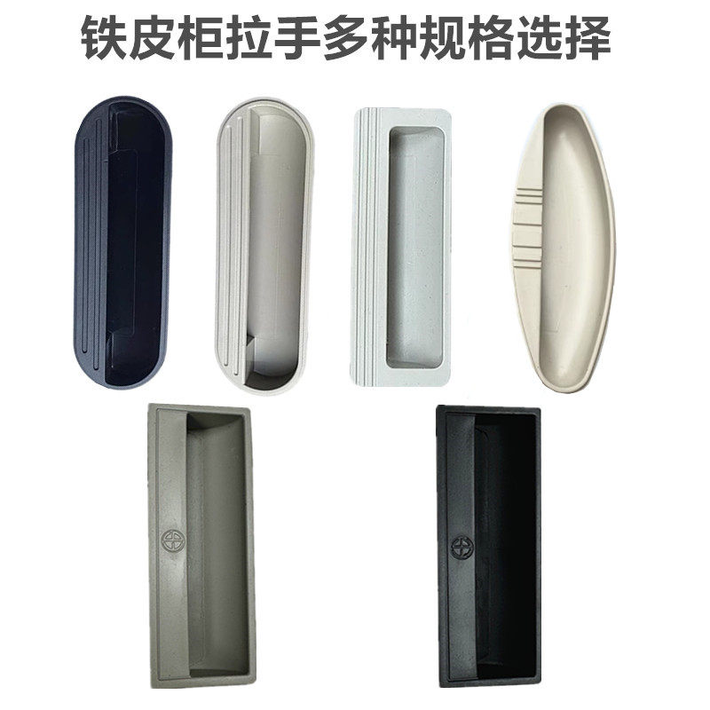 储物柜塑料扣手更衣柜手扣文件柜拉手铁皮柜抽屉暗把手嵌入式门扣,基础建材,隐形拉手,淘宝优惠券,粉丝福利购,淘宝优惠卷