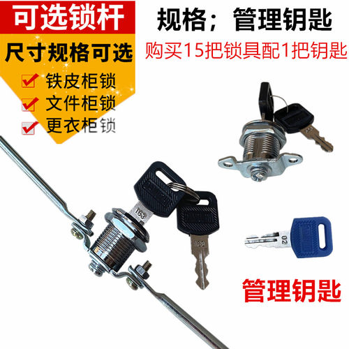 铁皮柜天地连杆锁柜门管理钥匙锁