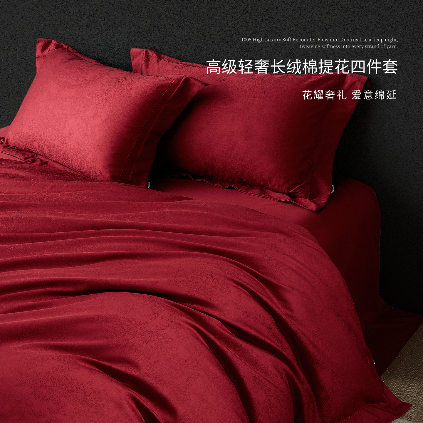 长绒棉提花中式大红婚庆四件套件